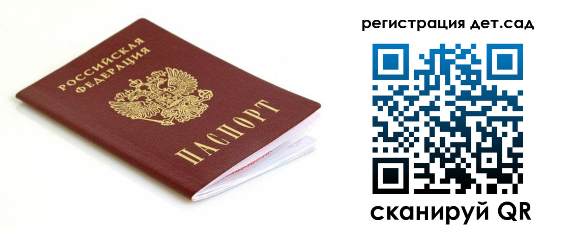 регистрация для дет. сада в Серпухове